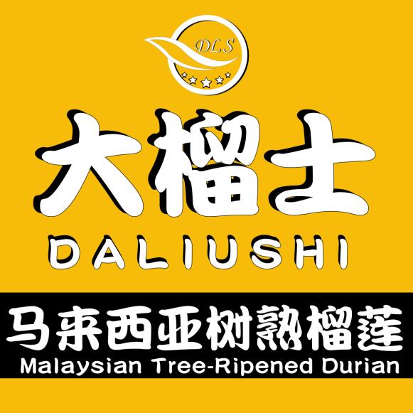 大榴士进口榴莲专卖