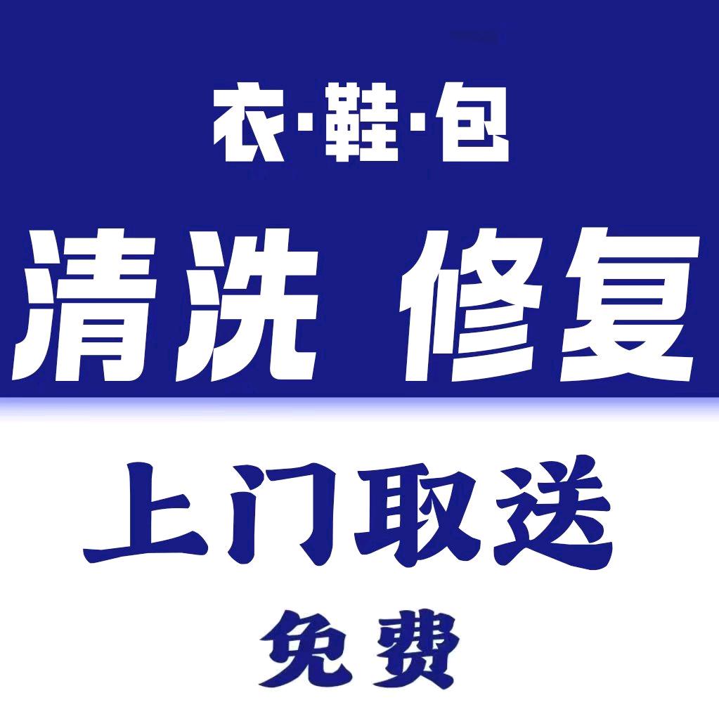 泡泡兔•洗衣洗鞋奢侈品护理