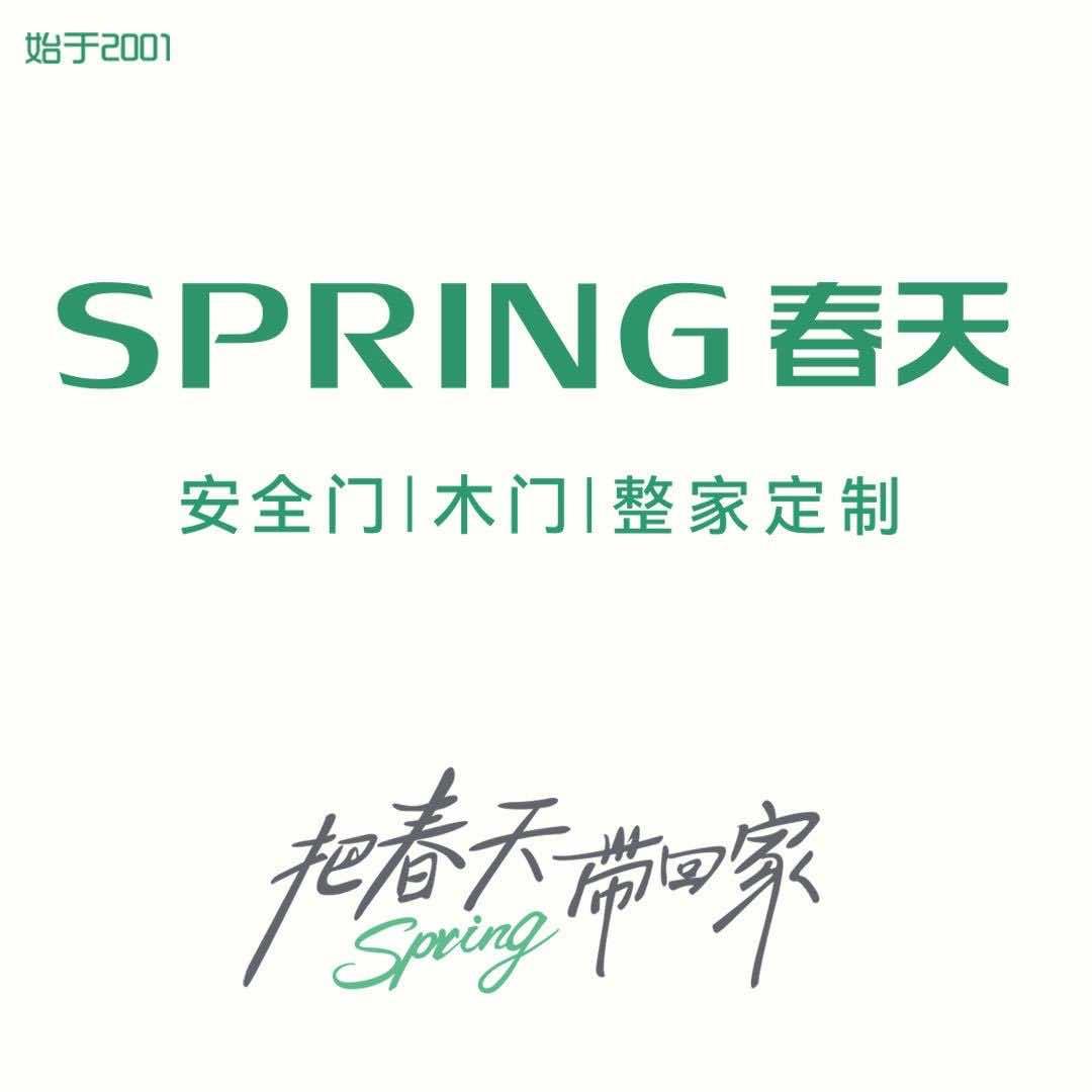 春天安全门·木门(钢城店)