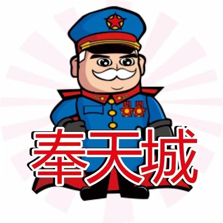 奉天城·东北铁锅炖