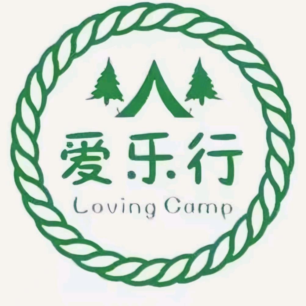 爱乐行营地