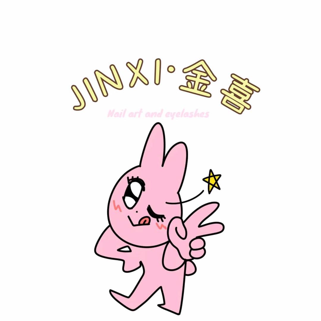 JINXI·美甲美睫官方号