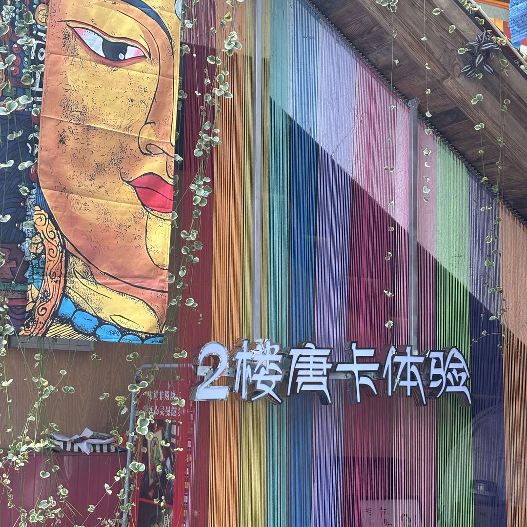 西域往事唐卡私人定制官方号