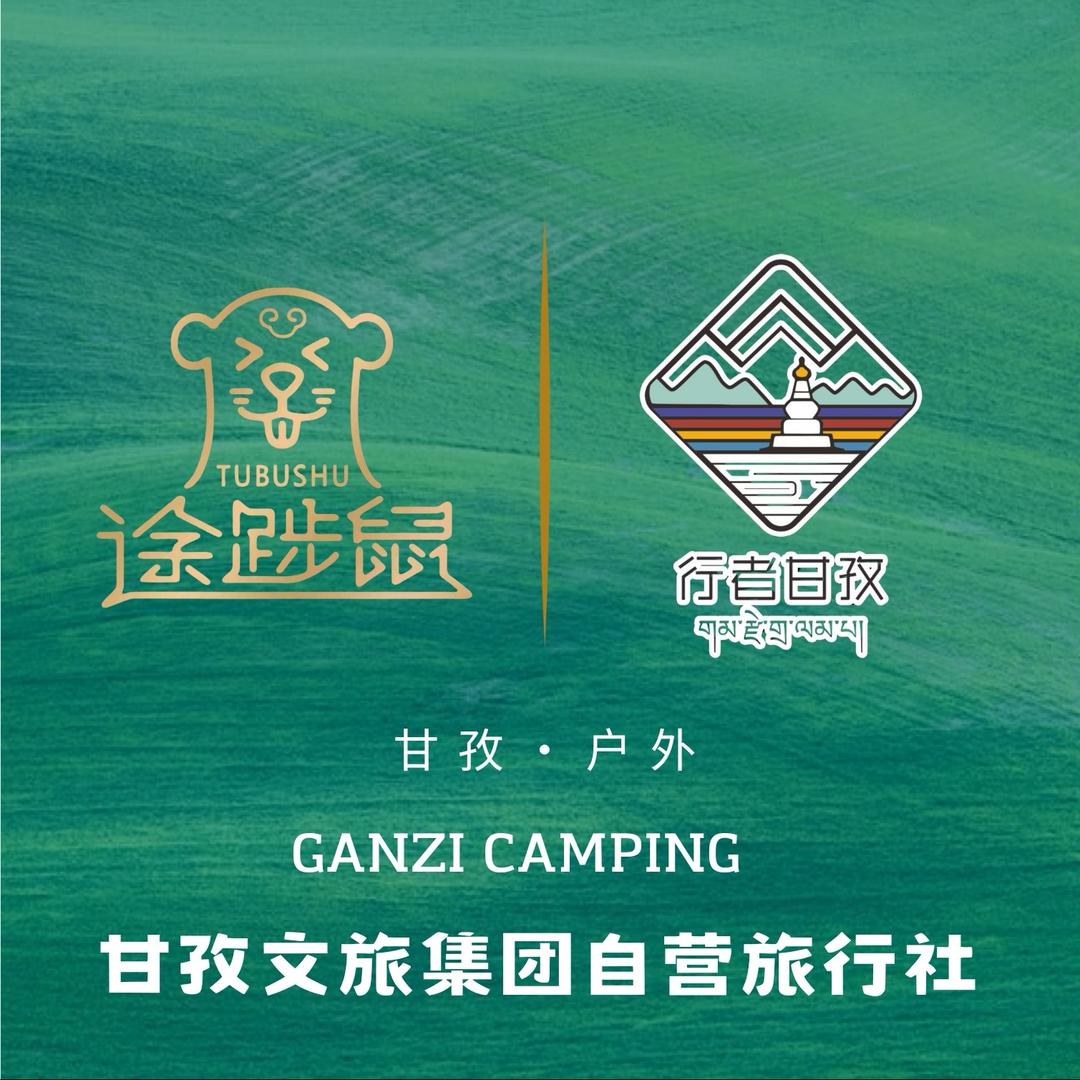 甘孜州溜溜康巴国际旅行社