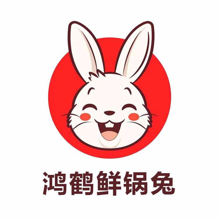 鸿鹤鲜锅兔