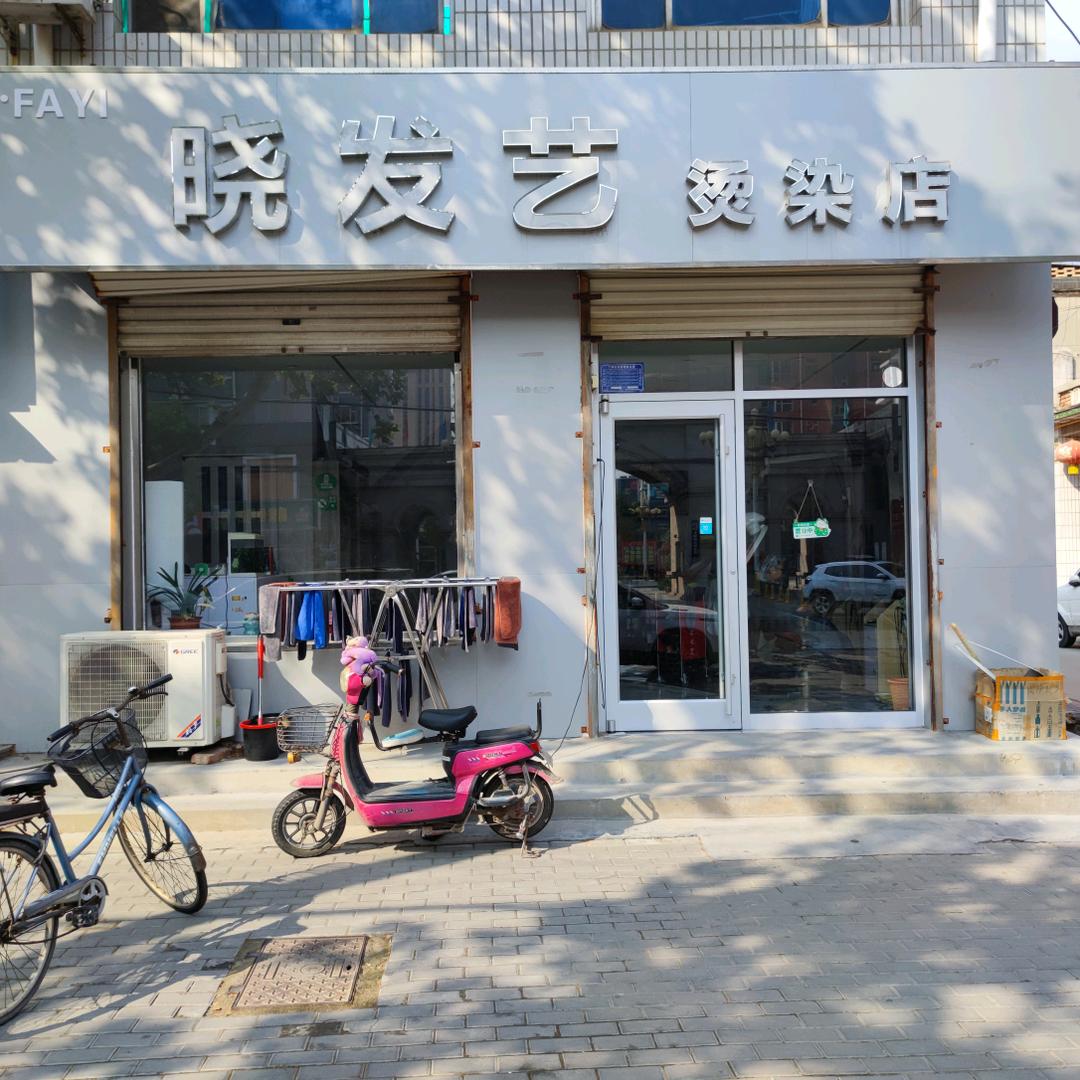 晓发艺烫染接发官方号