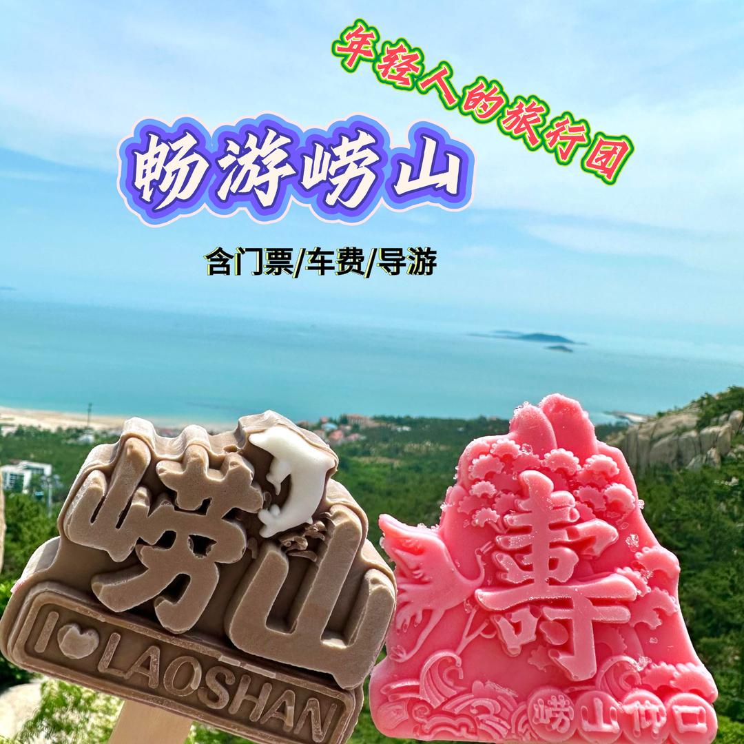 山东畅游假期国际旅行社有限公司