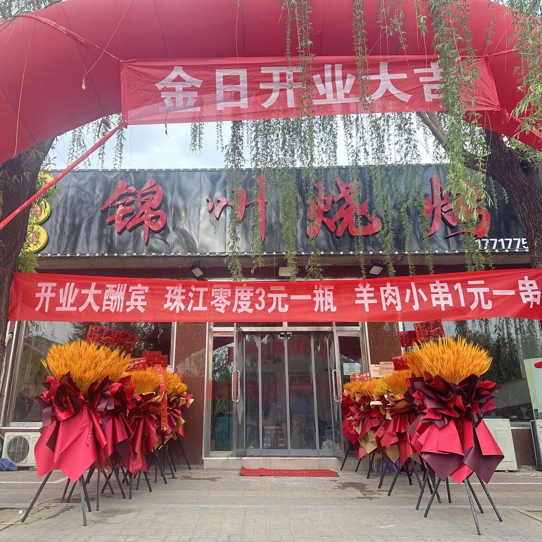 锦州烧烤（丰乐大路店）