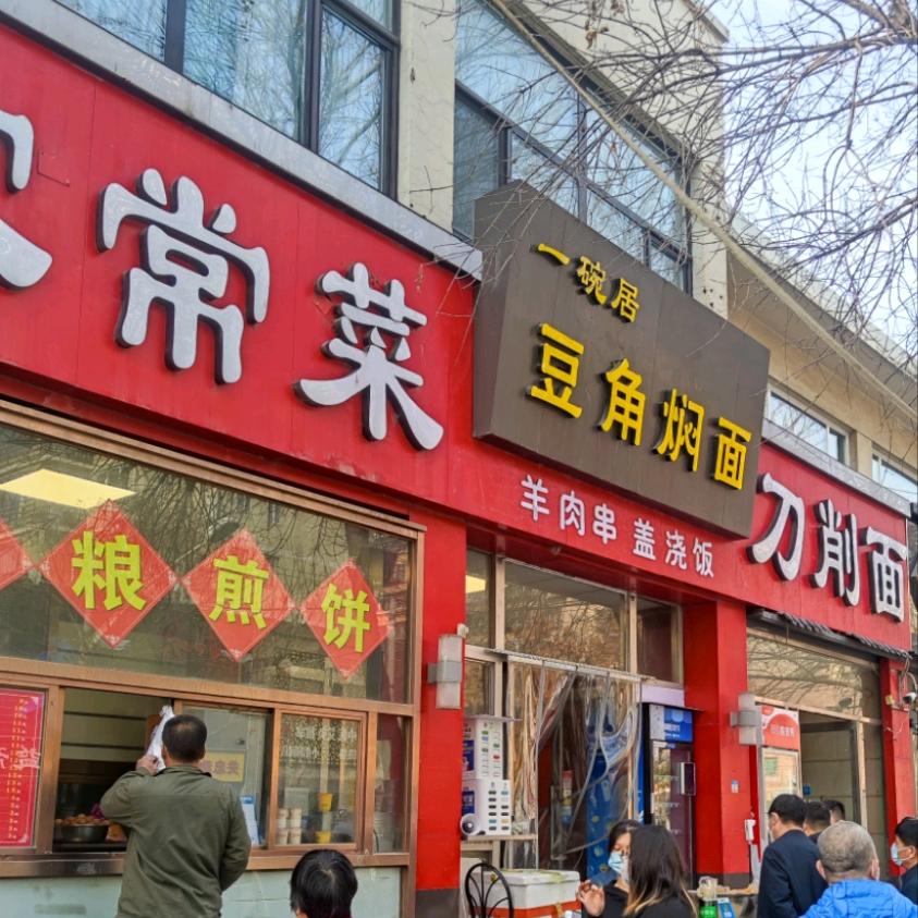 一碗居(侉炖大鲤鱼)