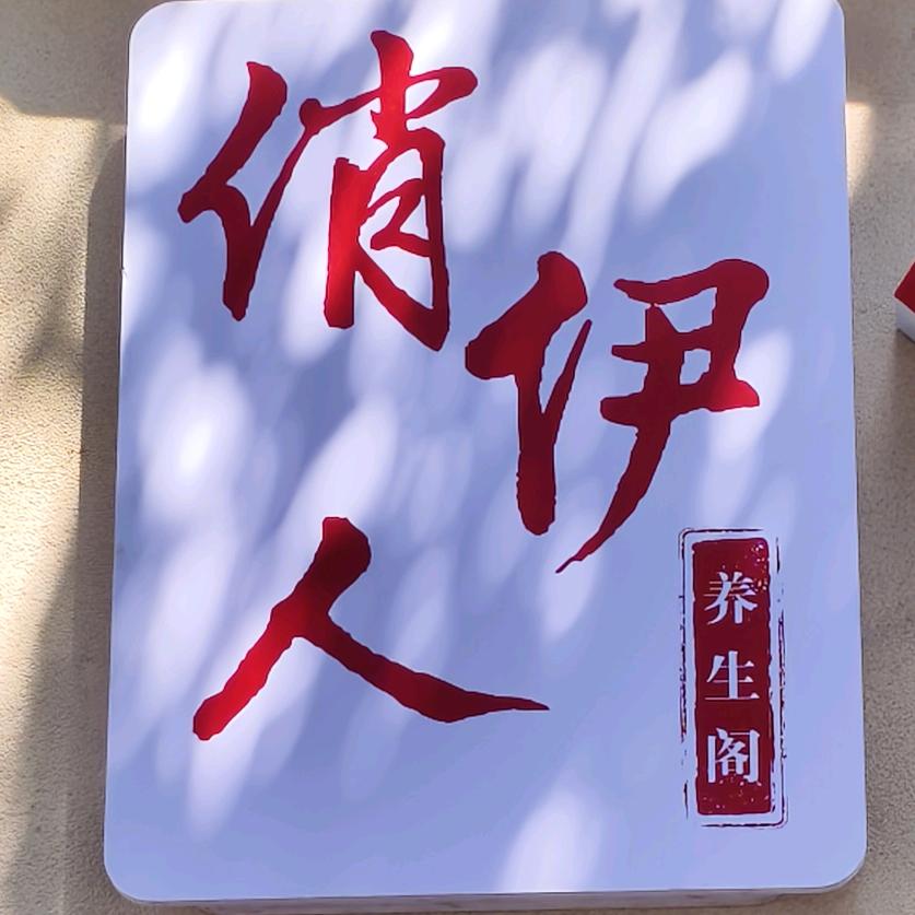 俏伊人美容-养生阁官方号