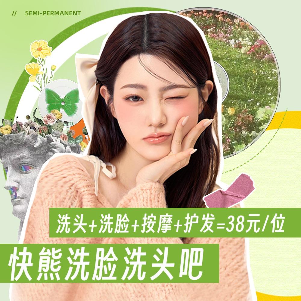 快熊·洗脸洗头吧（坦洲锦绣国际花园店）