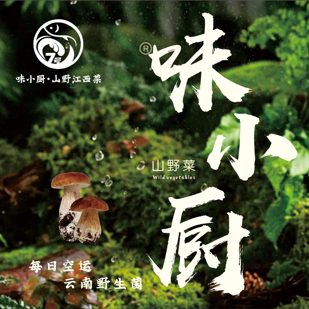 味小厨·山野江西菜(浔阳楼店)