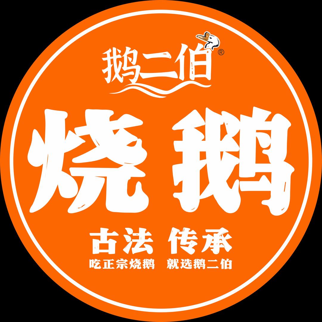 鹅二伯官方号