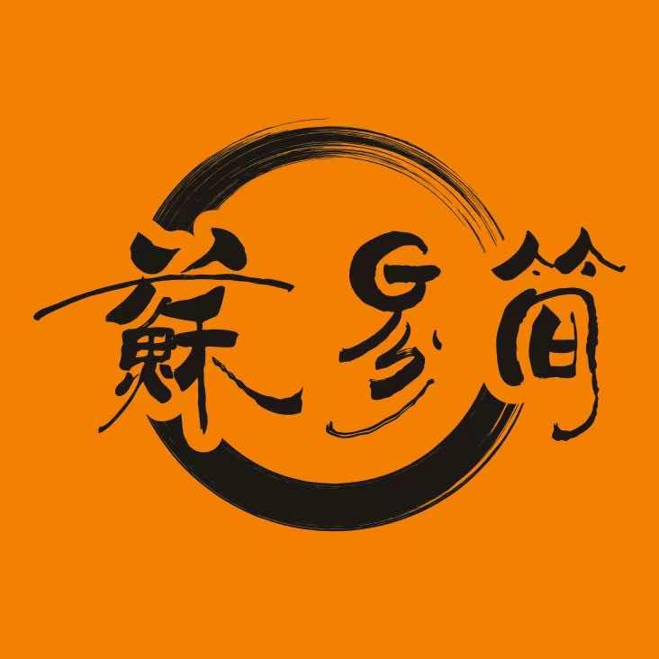 苏易简中江广福酥饼非遗馆
