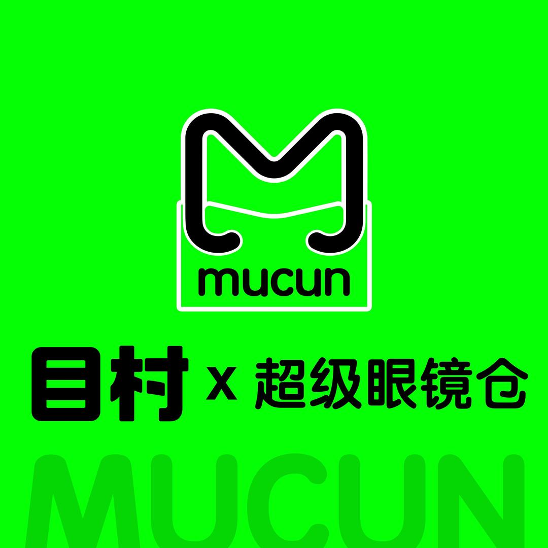 目村X超级眼镜仓