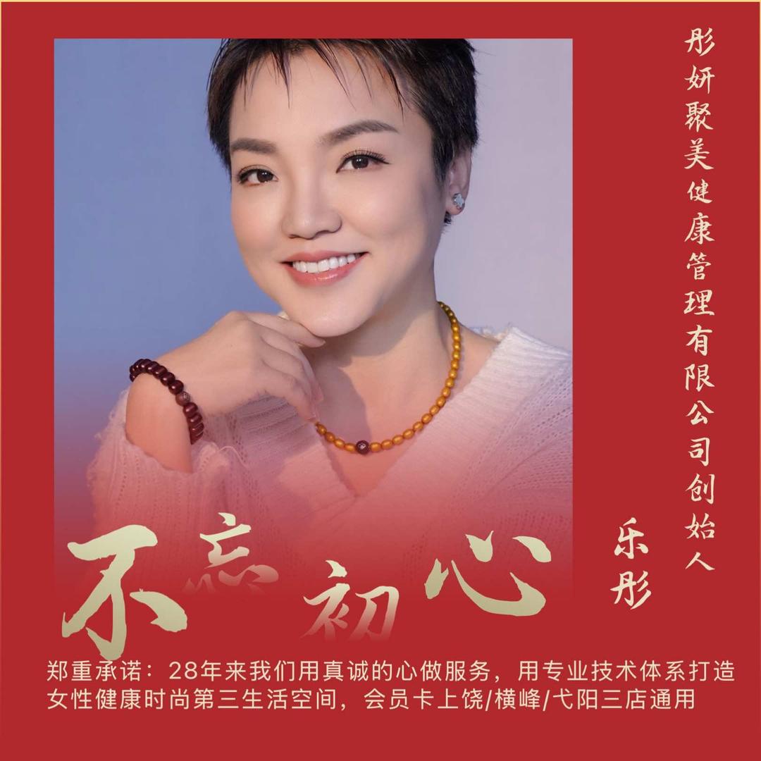 上饶彤妍聚美萍姐