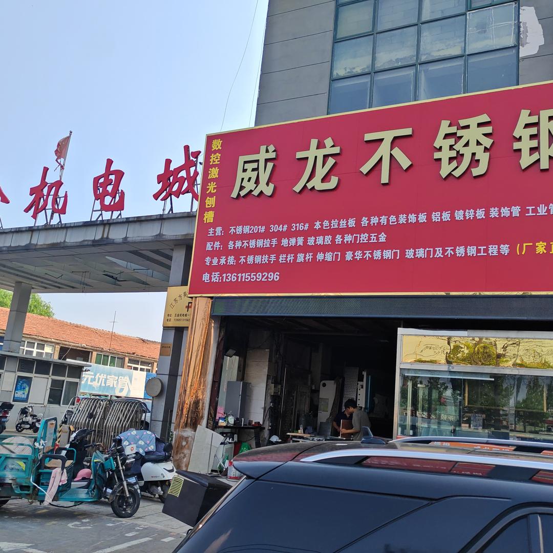 威龙不锈钢