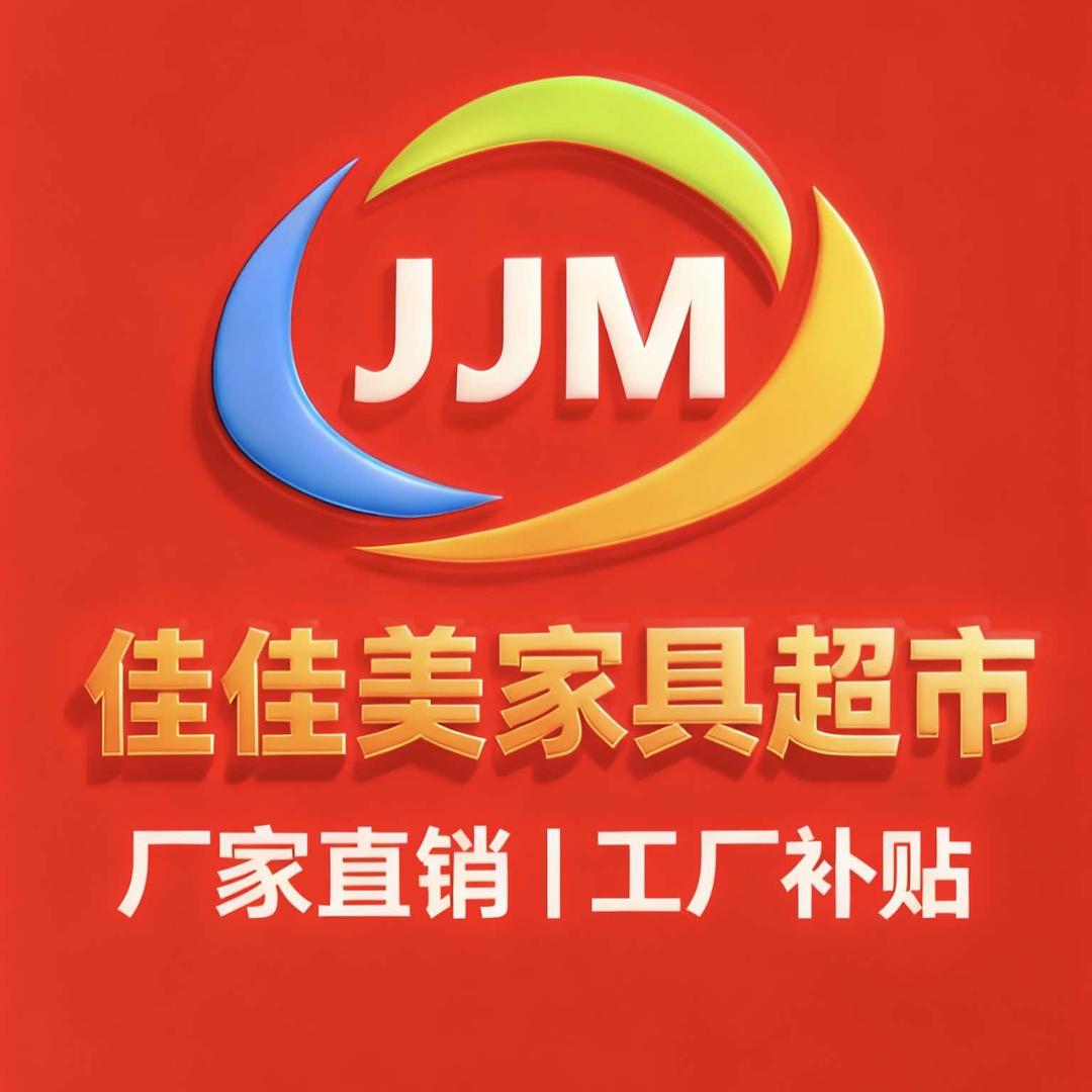 佳佳美家具超市官方号