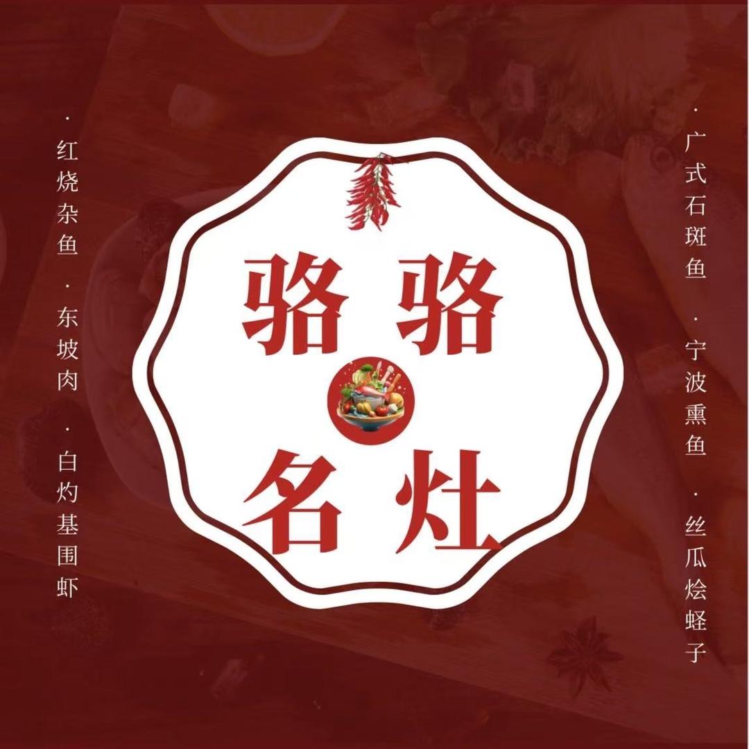 骆驼名灶(上城印象店)