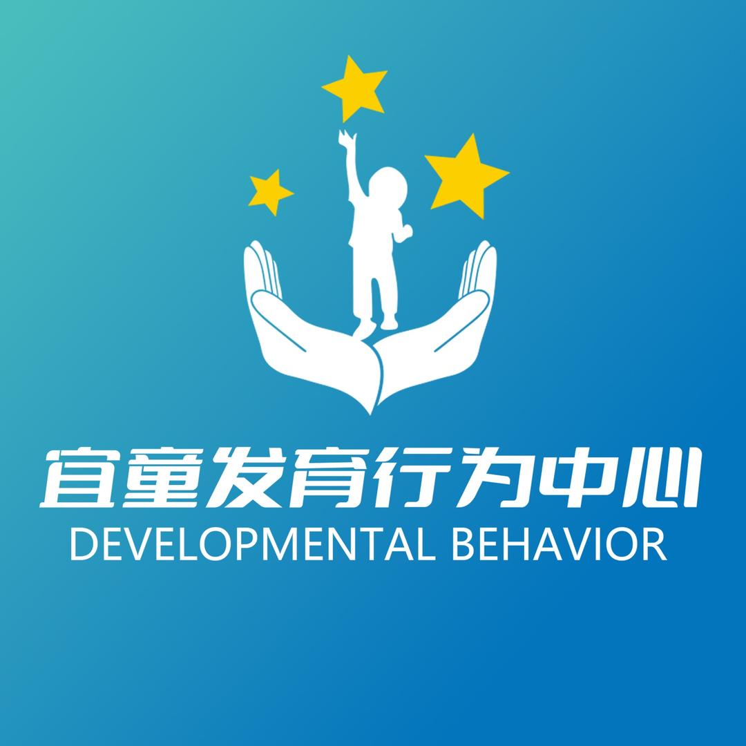 宜童儿童成长中心