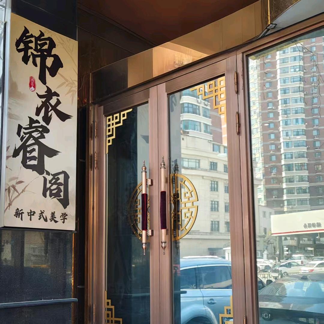 锦衣睿阁新中式女装