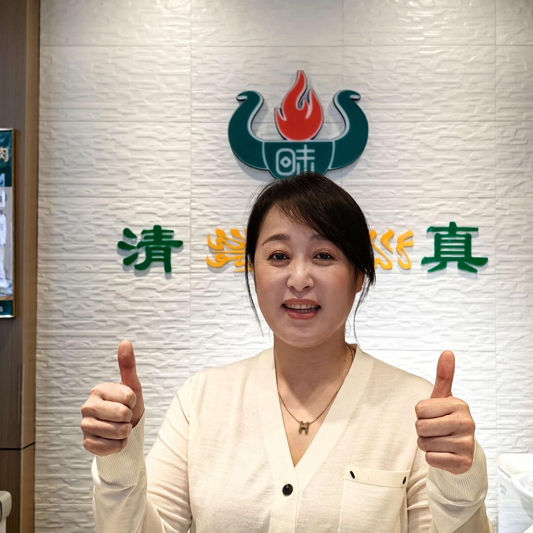 回味清真炭火锅-利姐