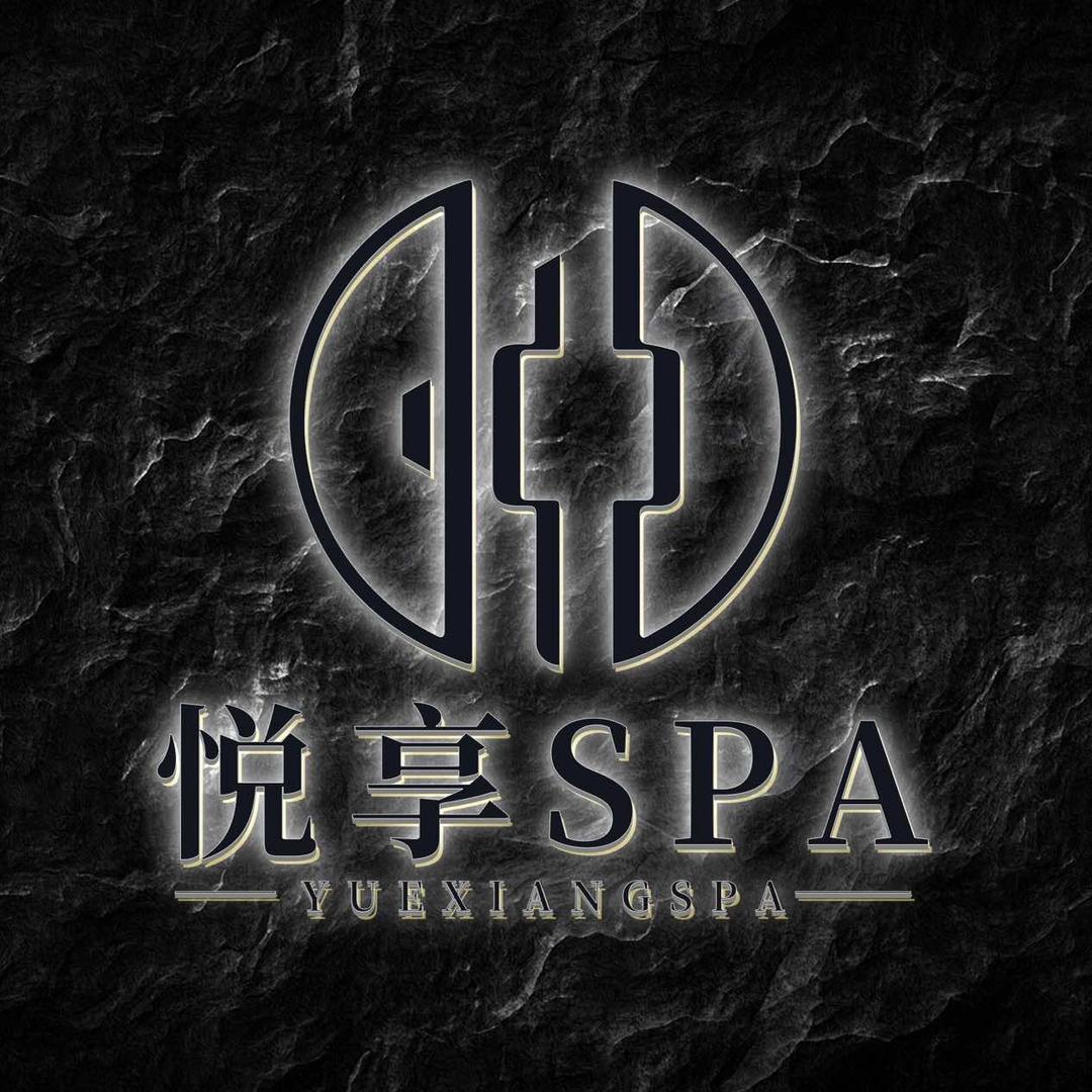 沈阳悦享SPA