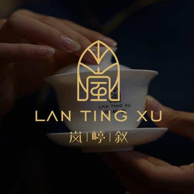 【西安岚嵉叙•传统茶】