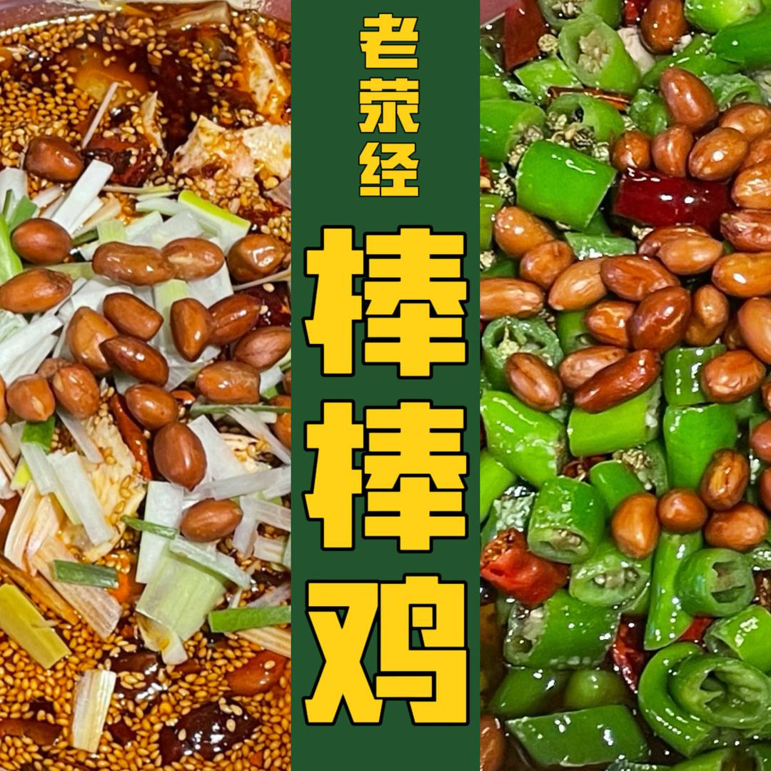 幺鸡酒条老荥经棒棒鸡