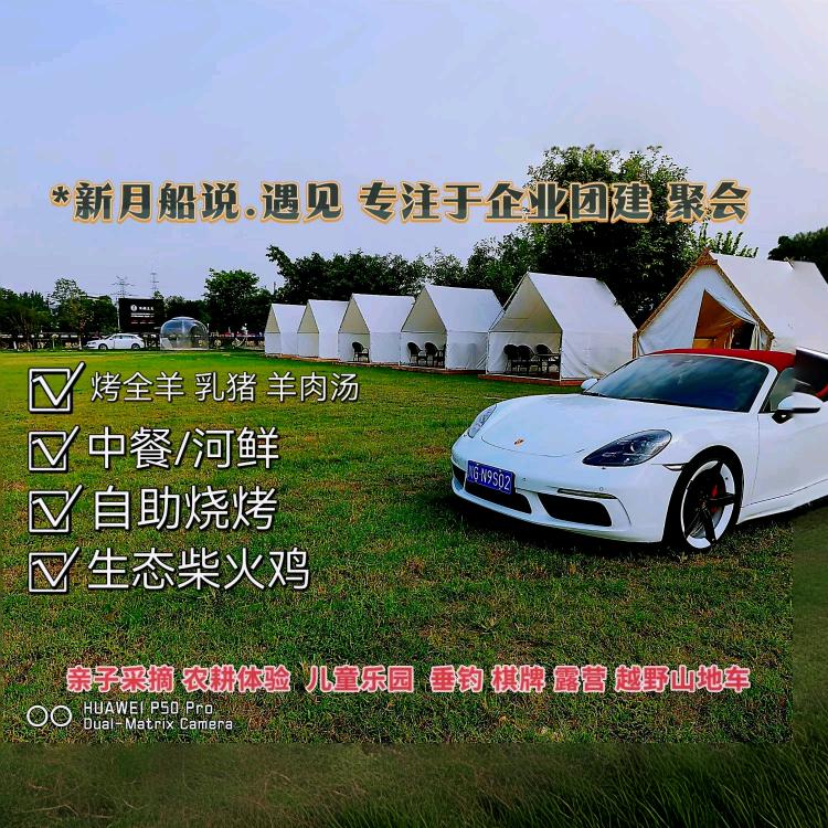 新月船说.遇见企业团建基地