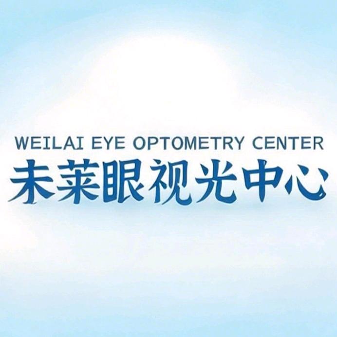 未莱眼视光中心（普罗旺世店）