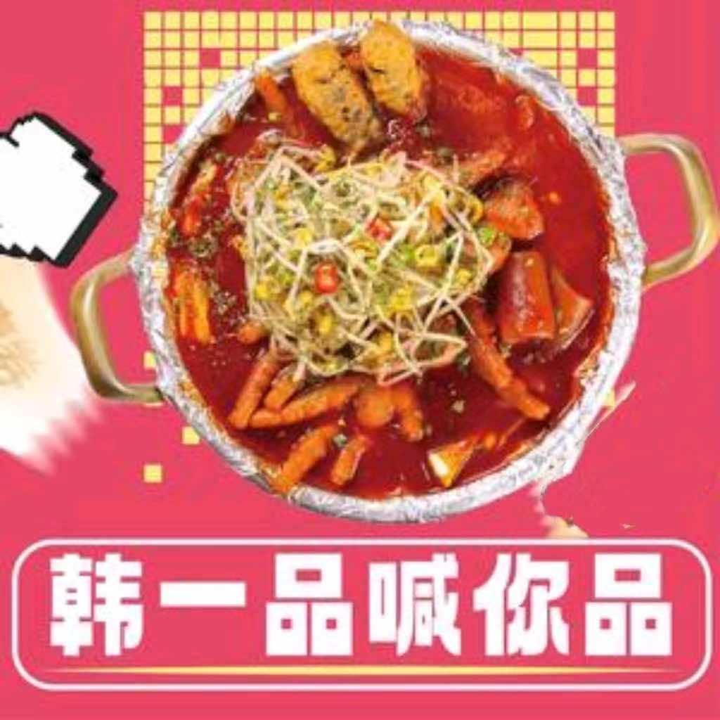 韩一品韩国料理(中楠都汇店)
