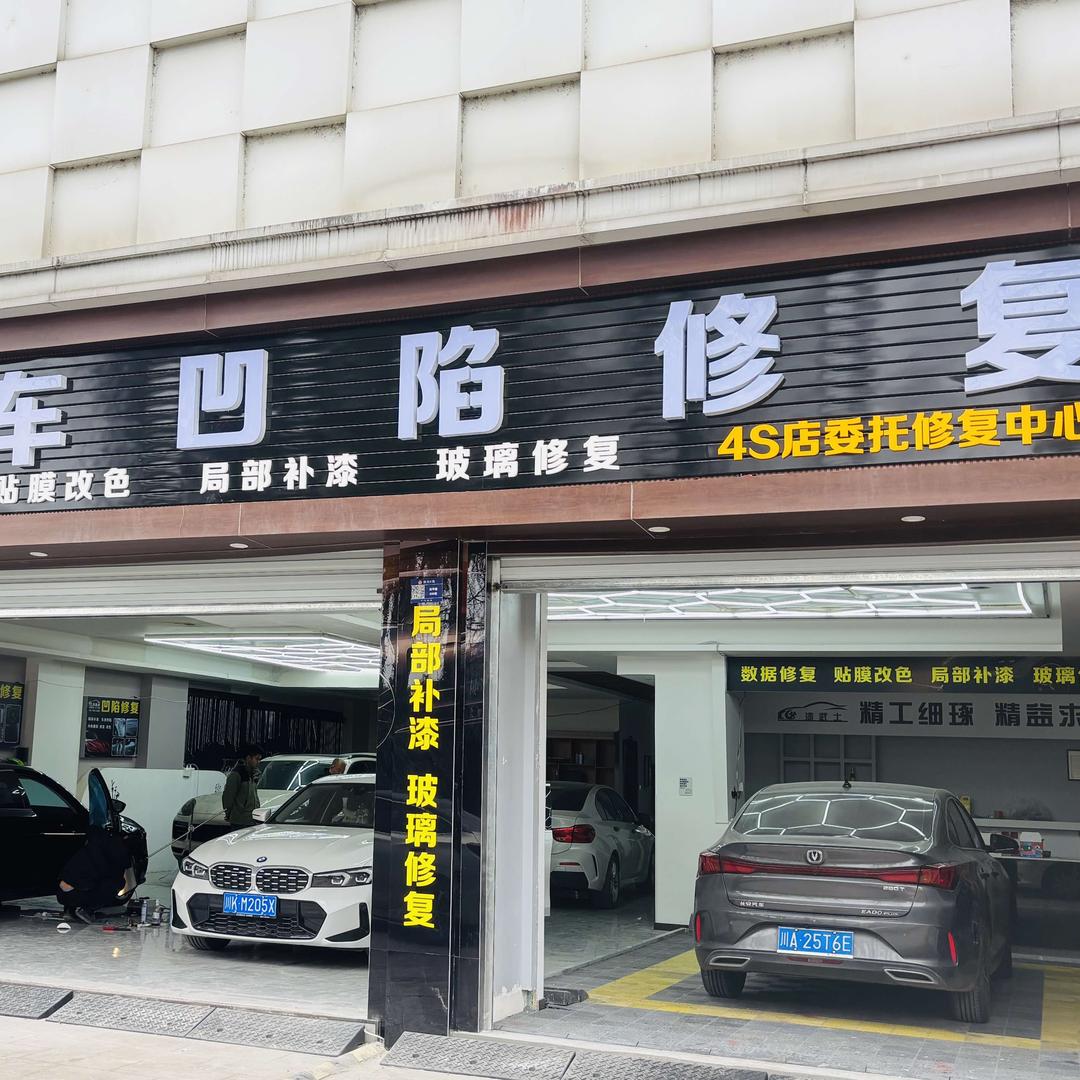 龙泉驿漆武士汽车凹陷修复