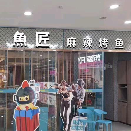 鱼匠