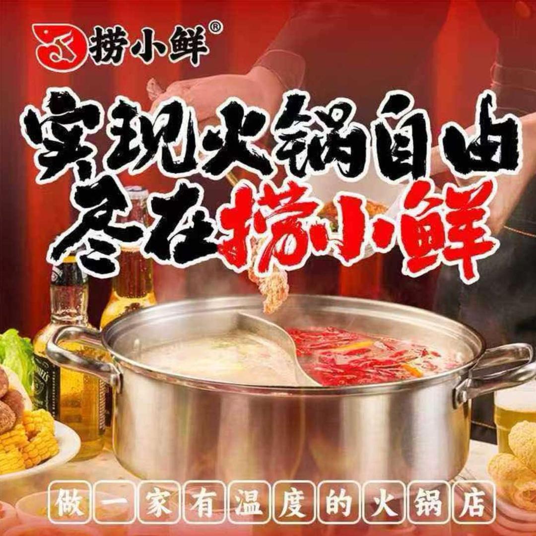 捞小鲜鲜切牛肉自助火锅（吾悦广场店）