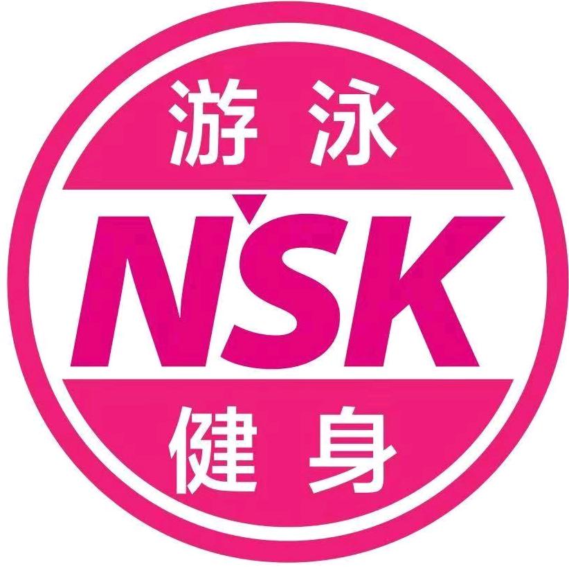 NSK游泳健身会所（金寨店）