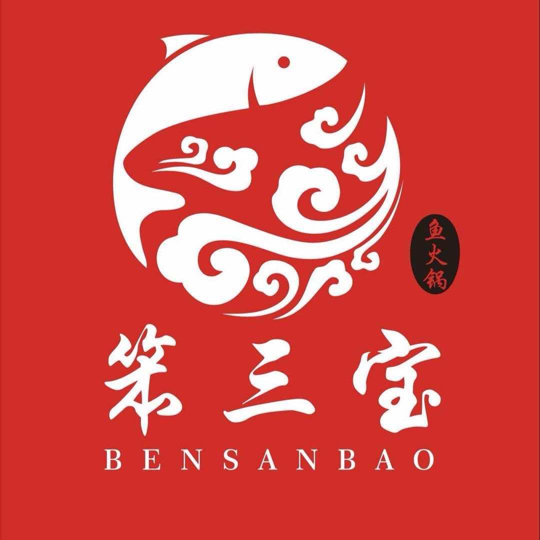 笨三宝鲜鱼自助火锅(如东店)