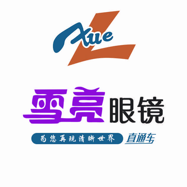 雪亮眼镜(盛世花园店)官方号