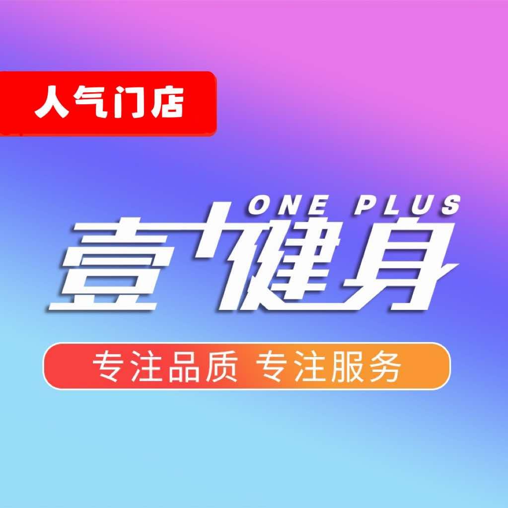 运城｜壹加健身