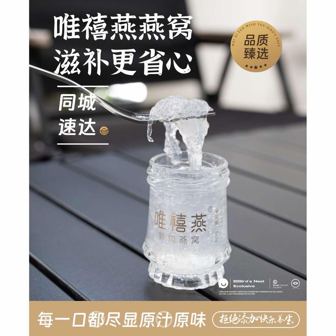 唯禧燕-鲜炖燕窝-姨妈热饮（华府汇店）