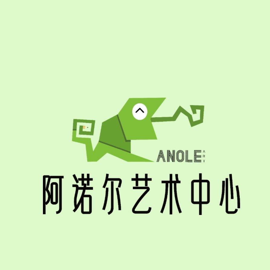 阿诺尔艺术中心&星汉书法官方号
