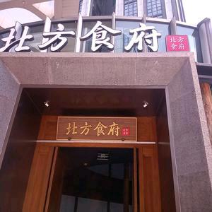 北方食府官方号