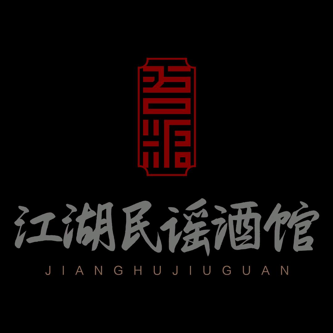 吾糖江湖民谣酒馆