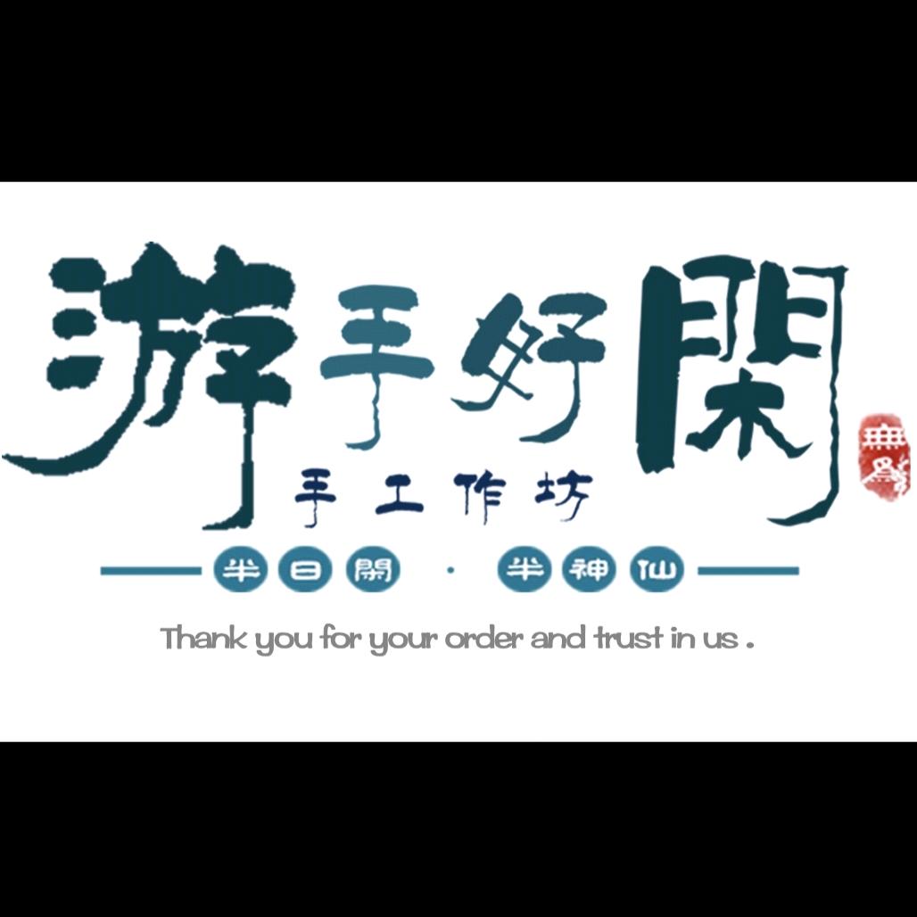 游手好闲艺术工作室