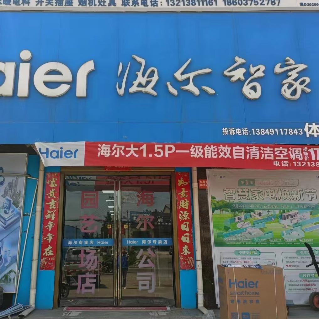 汝州市杨航电器商行