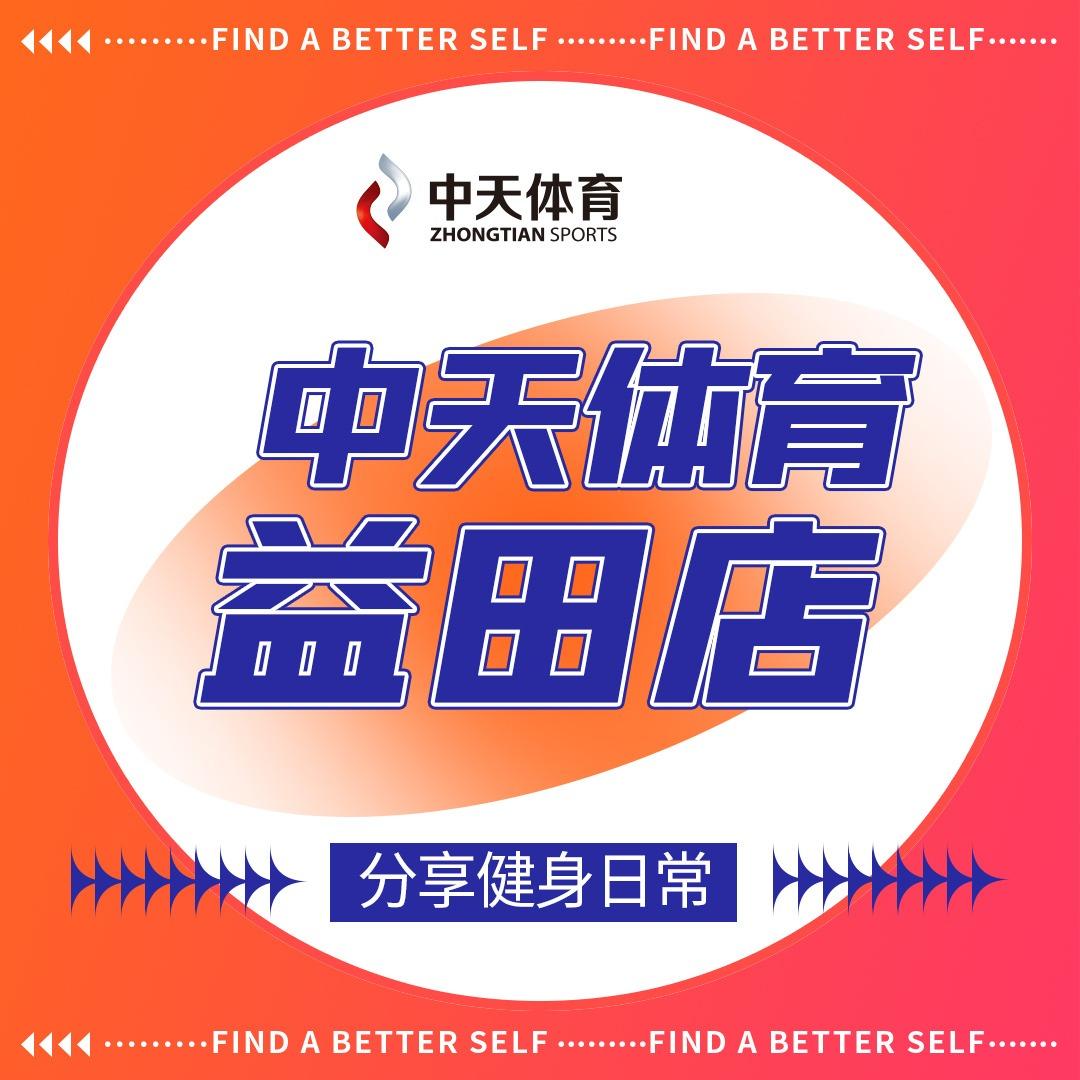 中天体育(益田假日世界店)