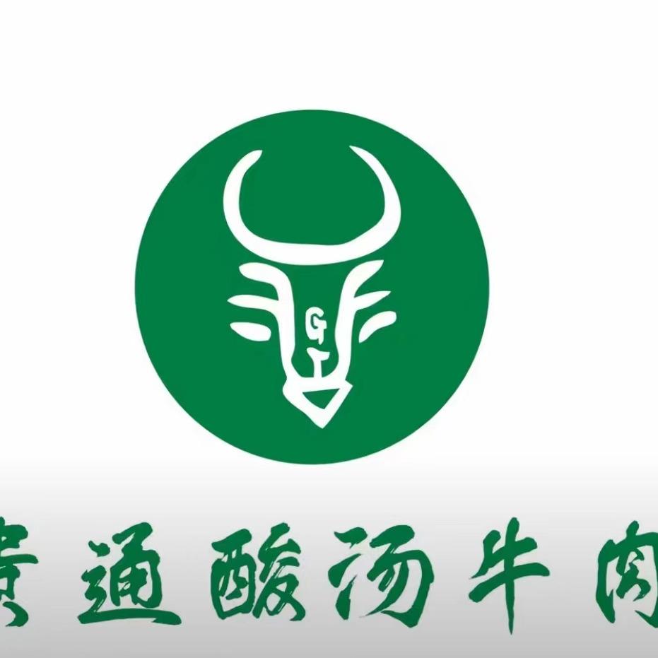 贵通酸汤牛肉(桐梓店)官方号