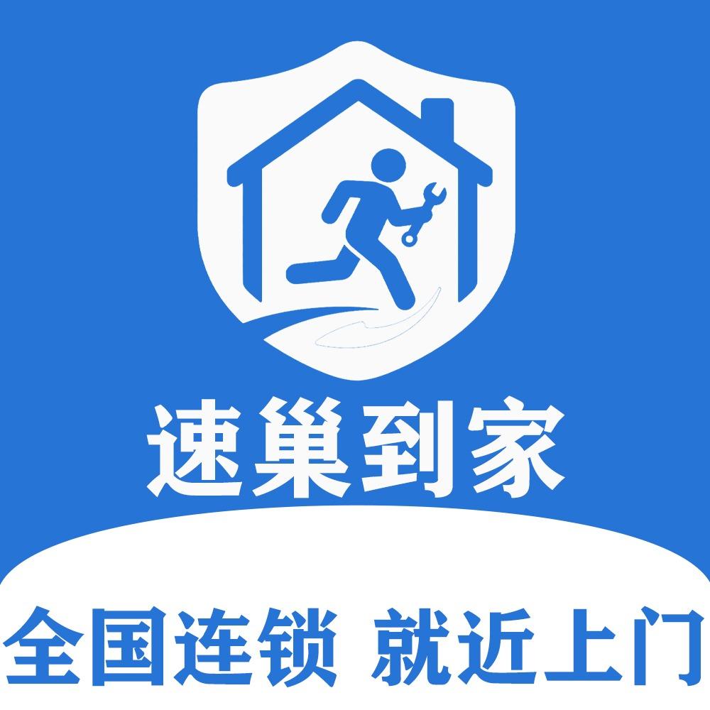 速巢到家维修官方账号