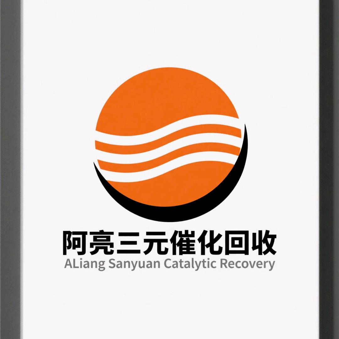 亮欣汽车三元催化