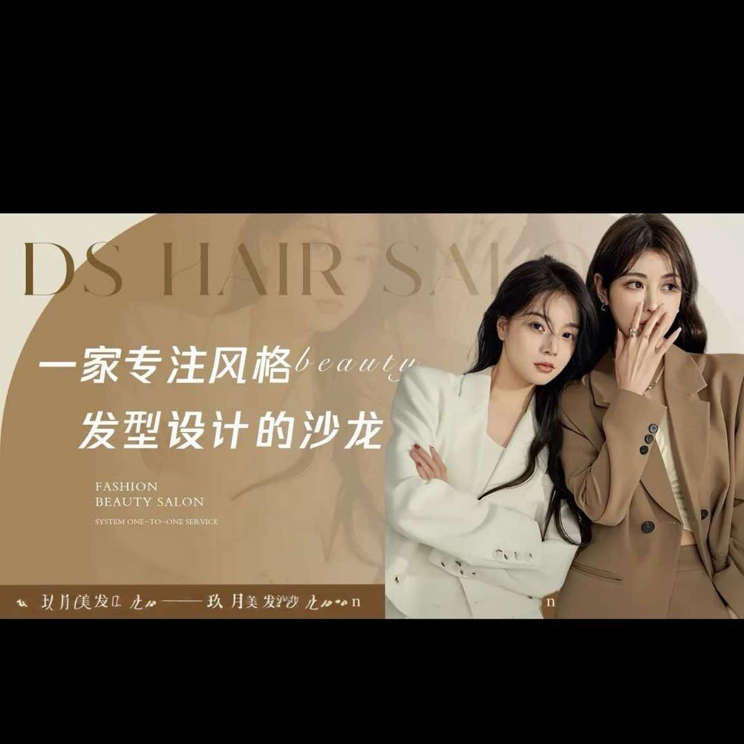 玖月美发沙龙工作室